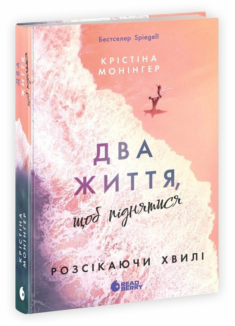 Книга Два життя, щоб піднятися. Розсікаючи хвилі