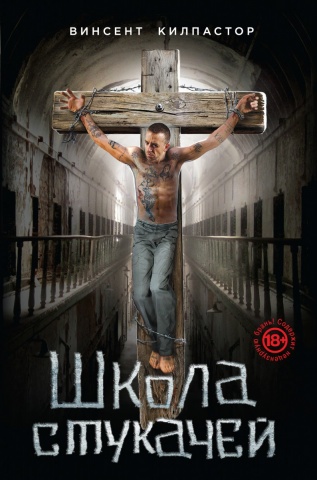 Килпастор Винсент