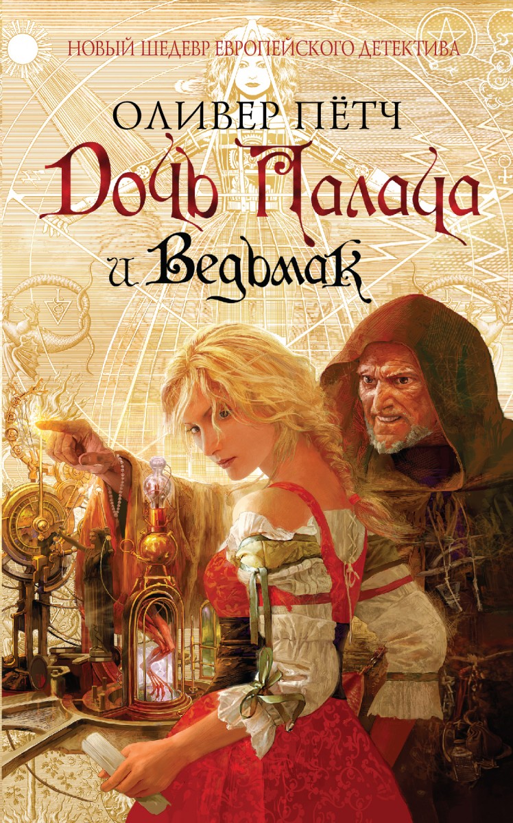 Пётч Оливер