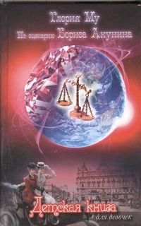 Акунин!/Глория Му