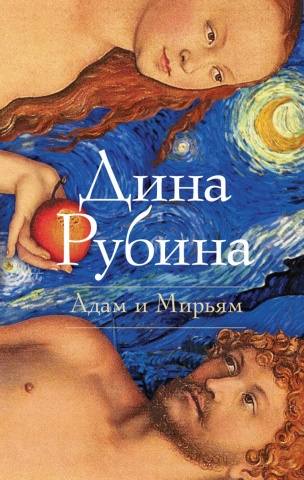 Большая литература. Дина Рубина (новое оформление)