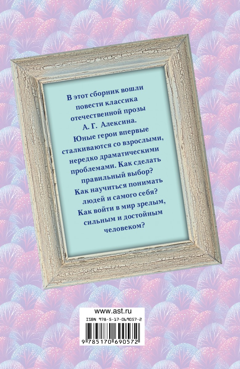 Алексин Анатолий Георгиевич