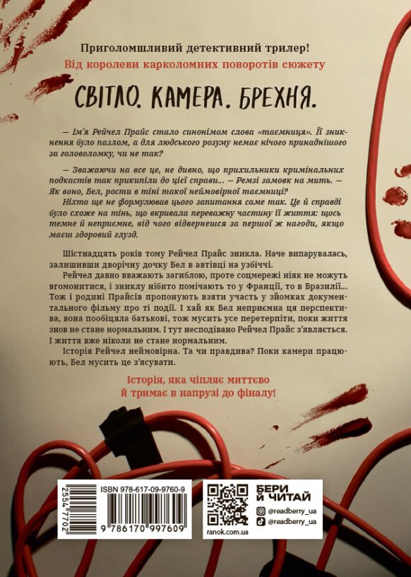 Книга Повернення Рейчел Прайс