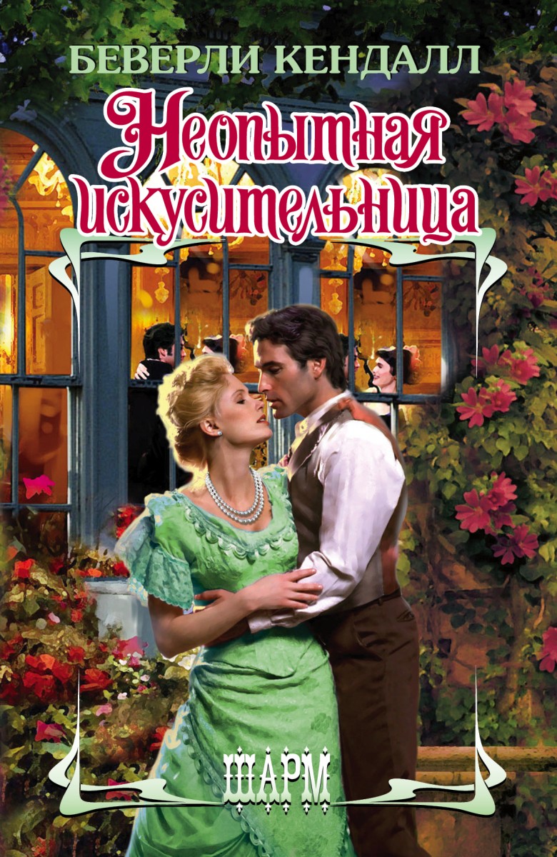 Кендалл Беверли