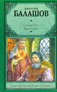 КлассИсторРом.Балашов