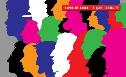 Блокноты. Мультиблокноты