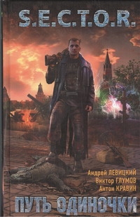 S.T.A.L.K.E.R! S.E.C.T.O.R.