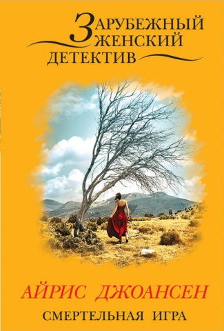 Джоансен Айрис