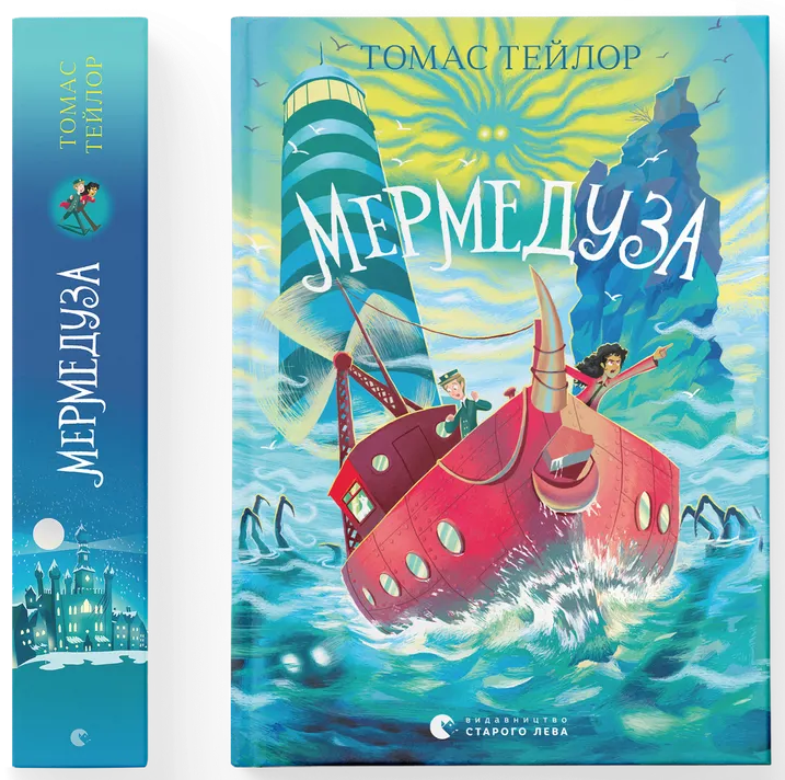 Мермедуза. Книга 5