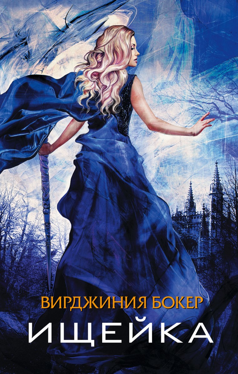 Бокер Вирджиния