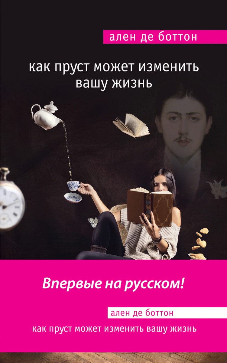 де Боттон Алан