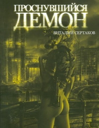 ПопЛит.Сертаков