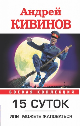 Боевая коллекция(м)