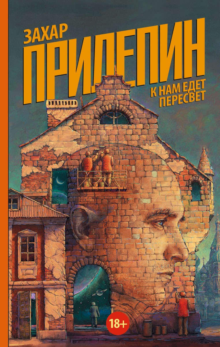 Прилепин Захар 