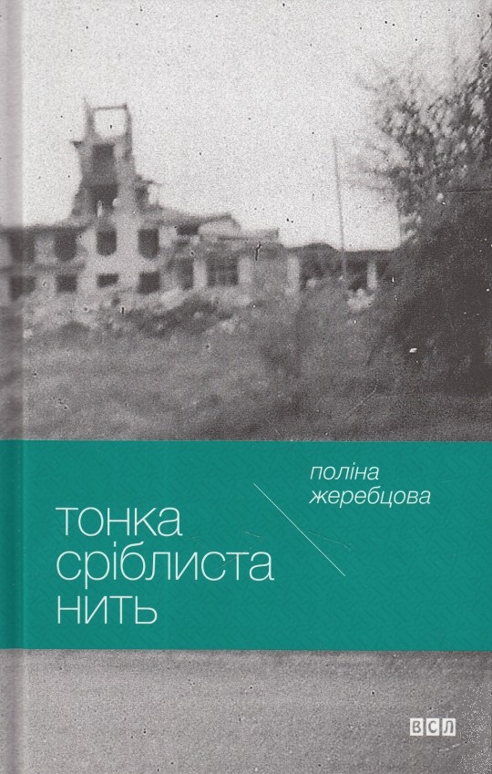 Книга тонкая нить