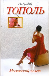 Тополь(нов/м).