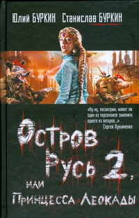 Буркин С.Ю.; Буркин Ю.С.