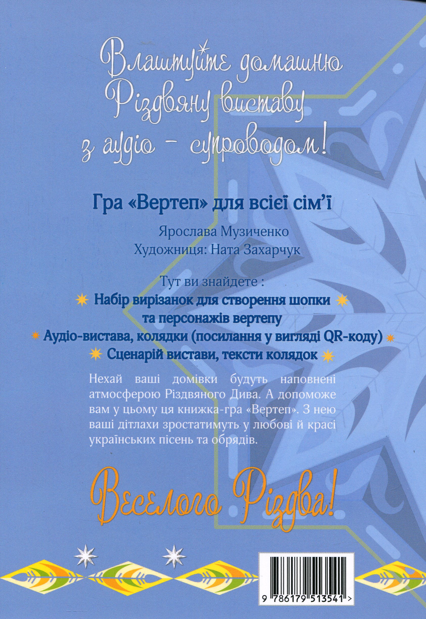 Книга Вертеп. Книга-гра