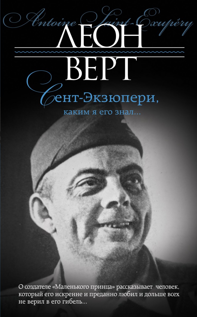Верт Леон