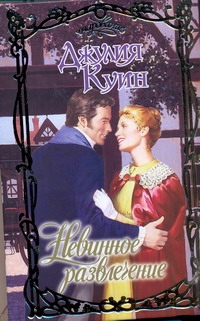 Куин Джулия