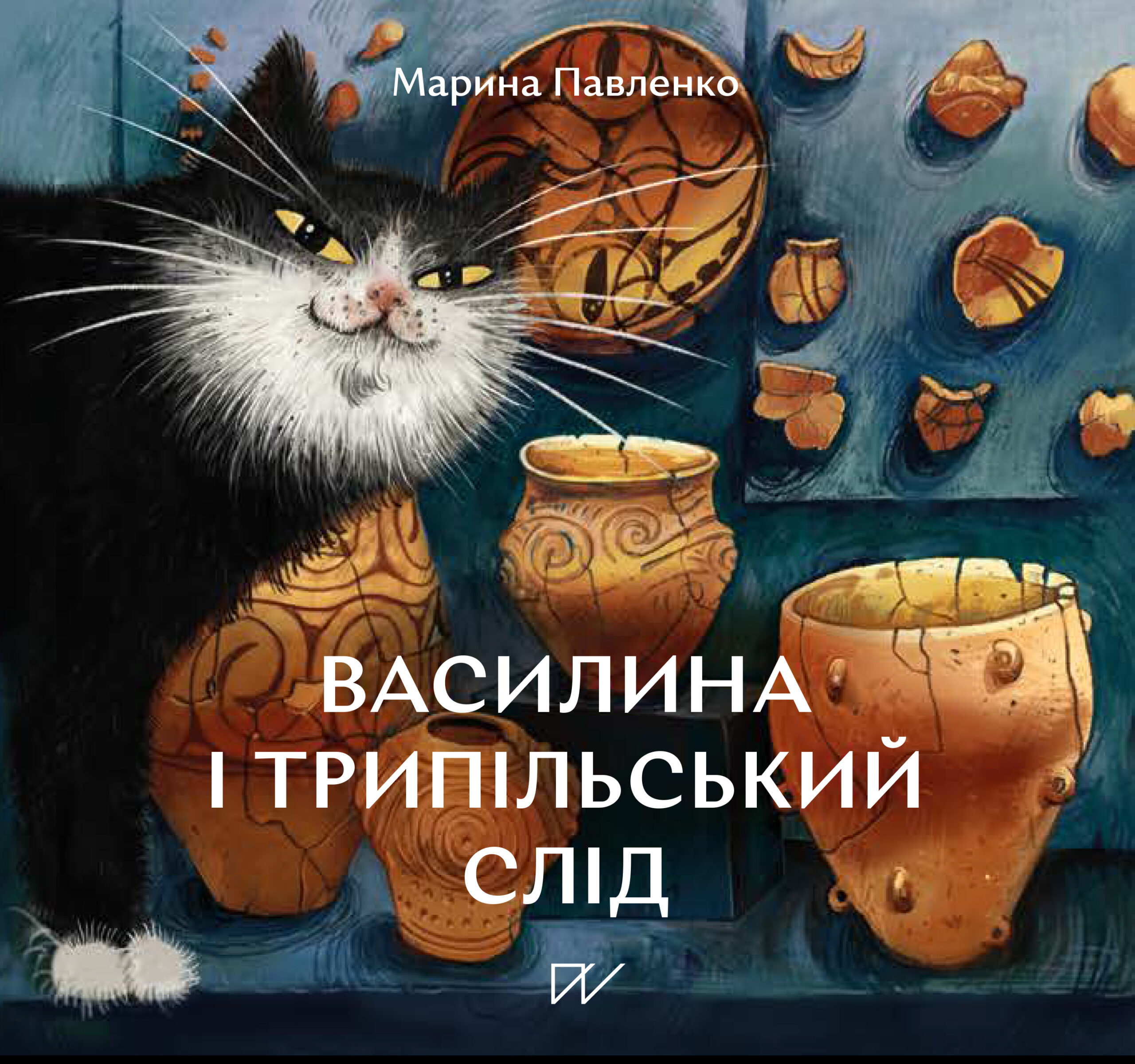 Василина і трипільський слід