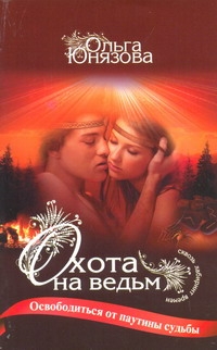 Юнязова(нов/м)