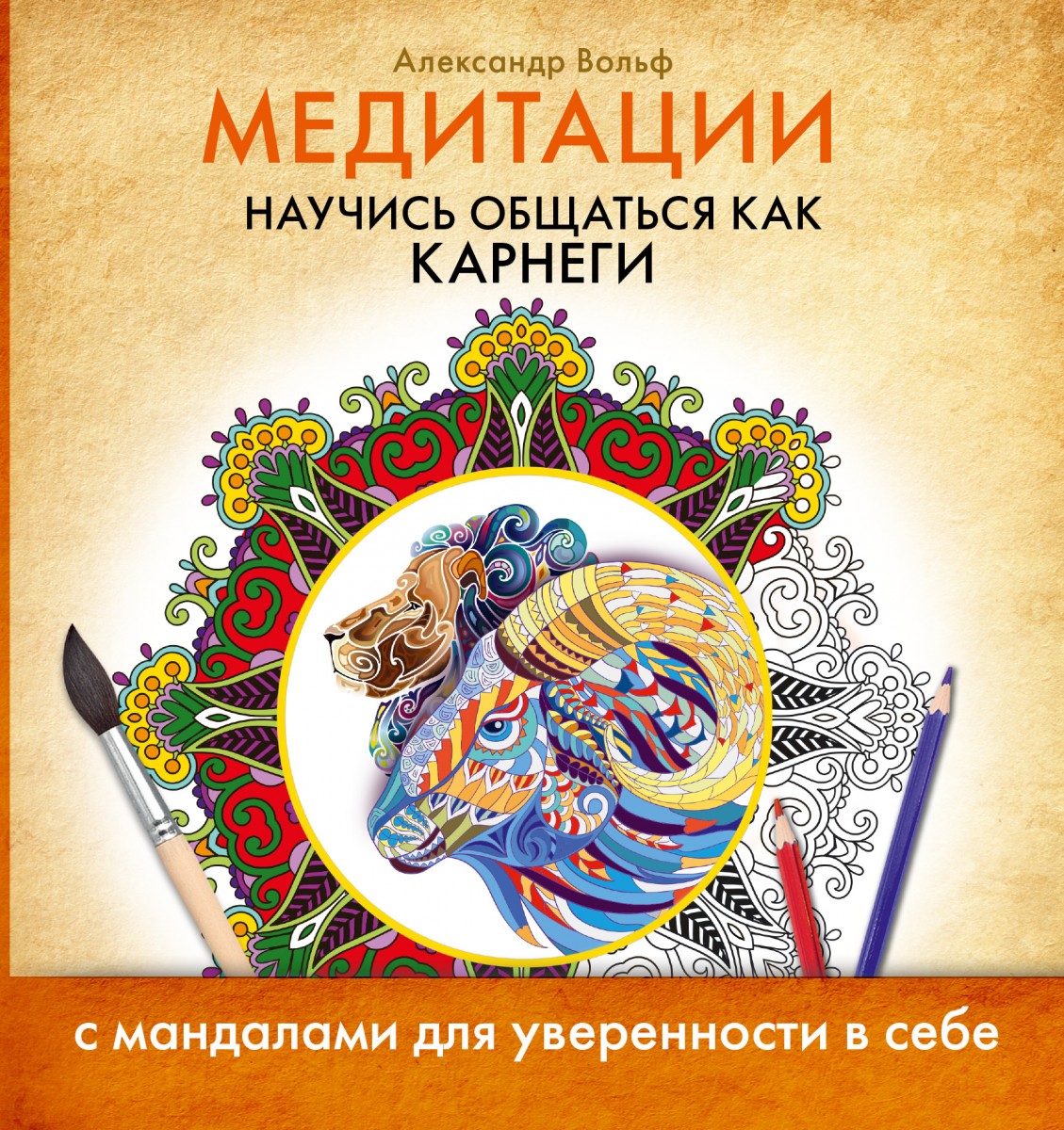 Александр Вольф