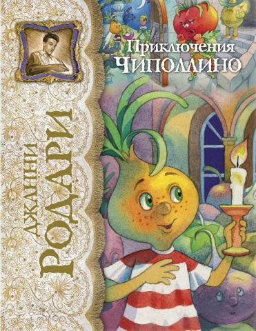 Лучшие сказочники мира