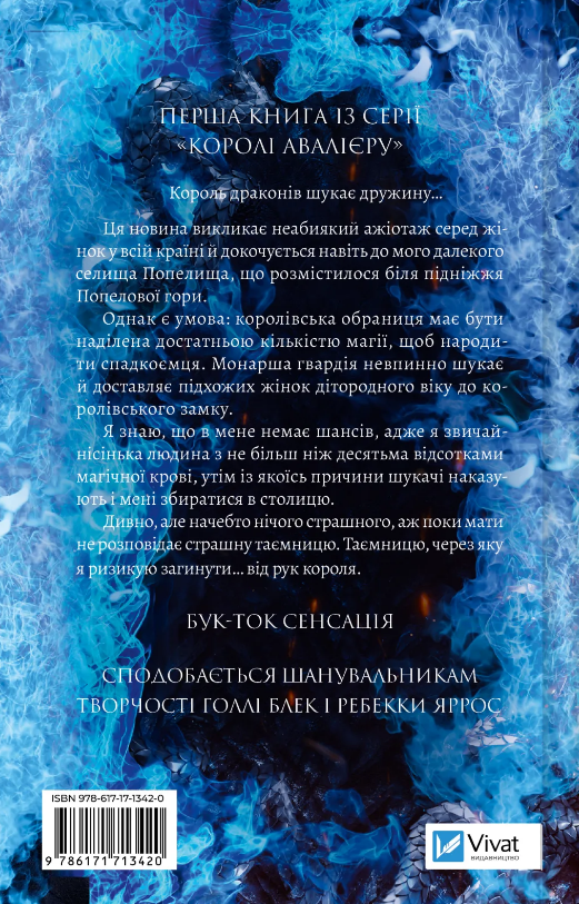 Книга Останній король драконів