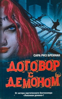 Сара Бреннан