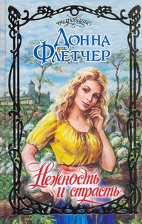 Флетчер Донна