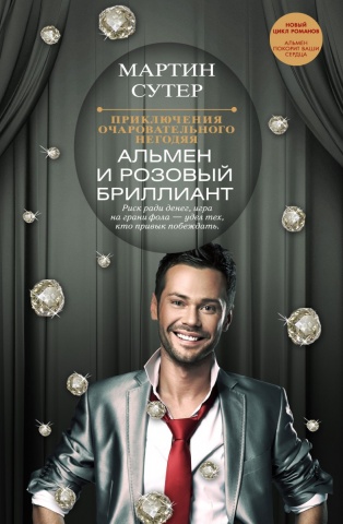 Сутер Мартин