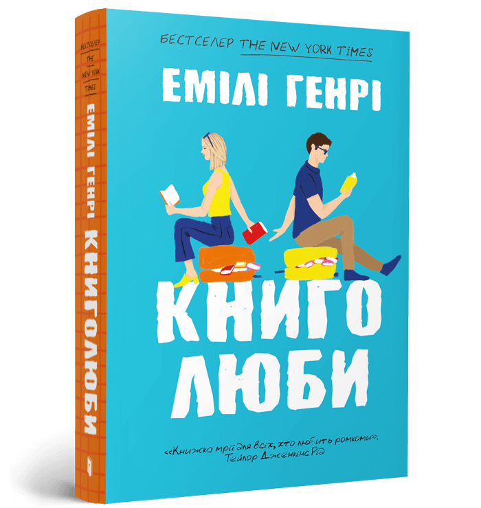 Книголюби