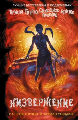 Глуховский(дет)Туннели