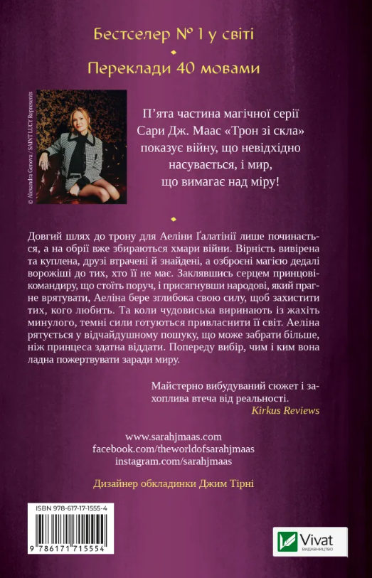 Книга Імперія штормів