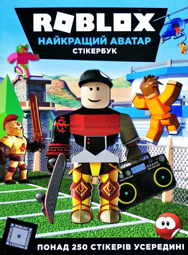 

Roblox. Останній аватар. Стікербук