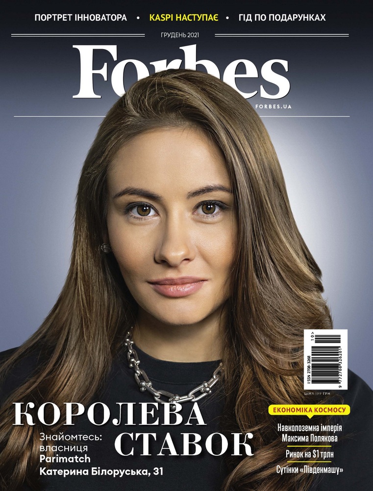 

Журнал Forbes Ukraine. Грудень 2021. №10