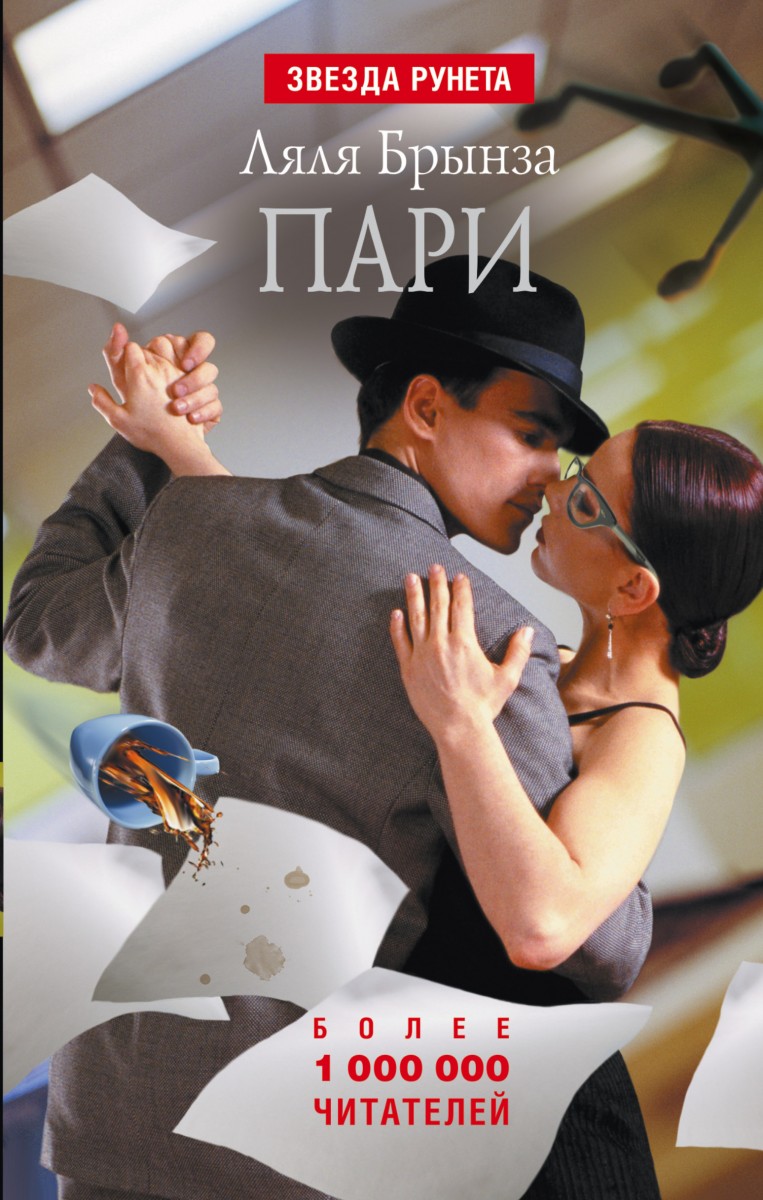 Брынза Ляля