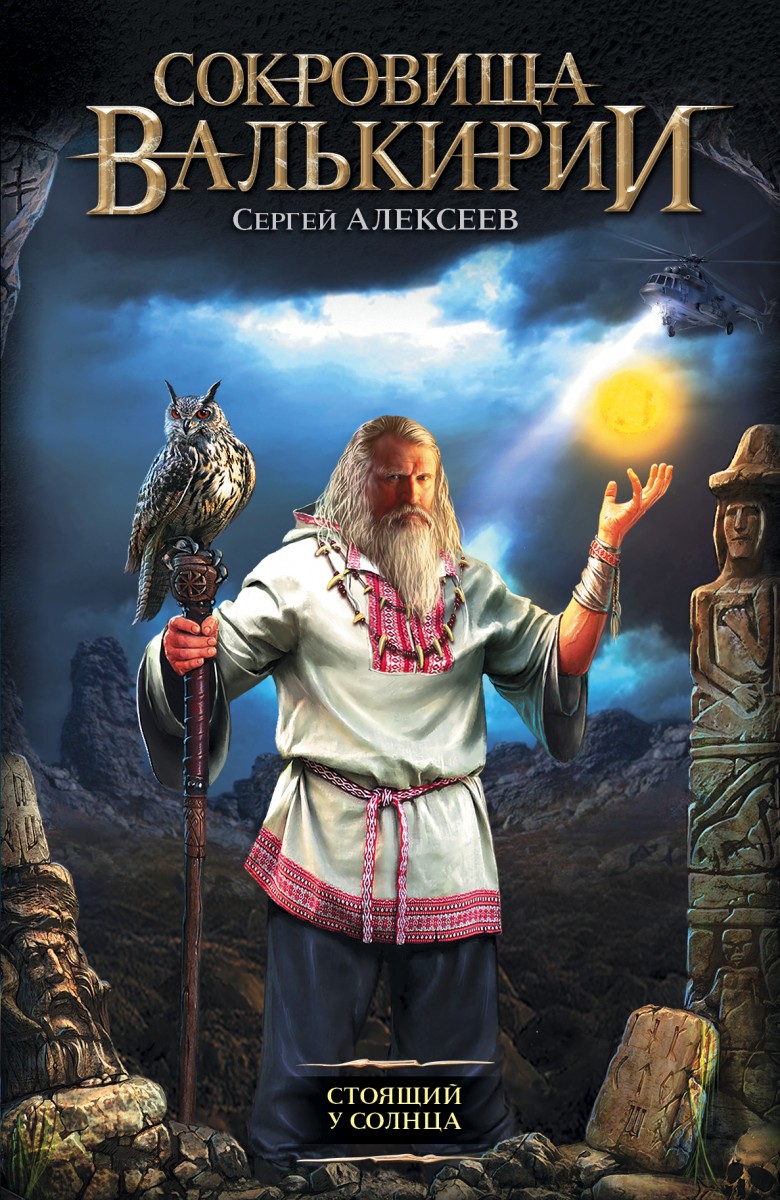 Алексеев Сергей Викторович