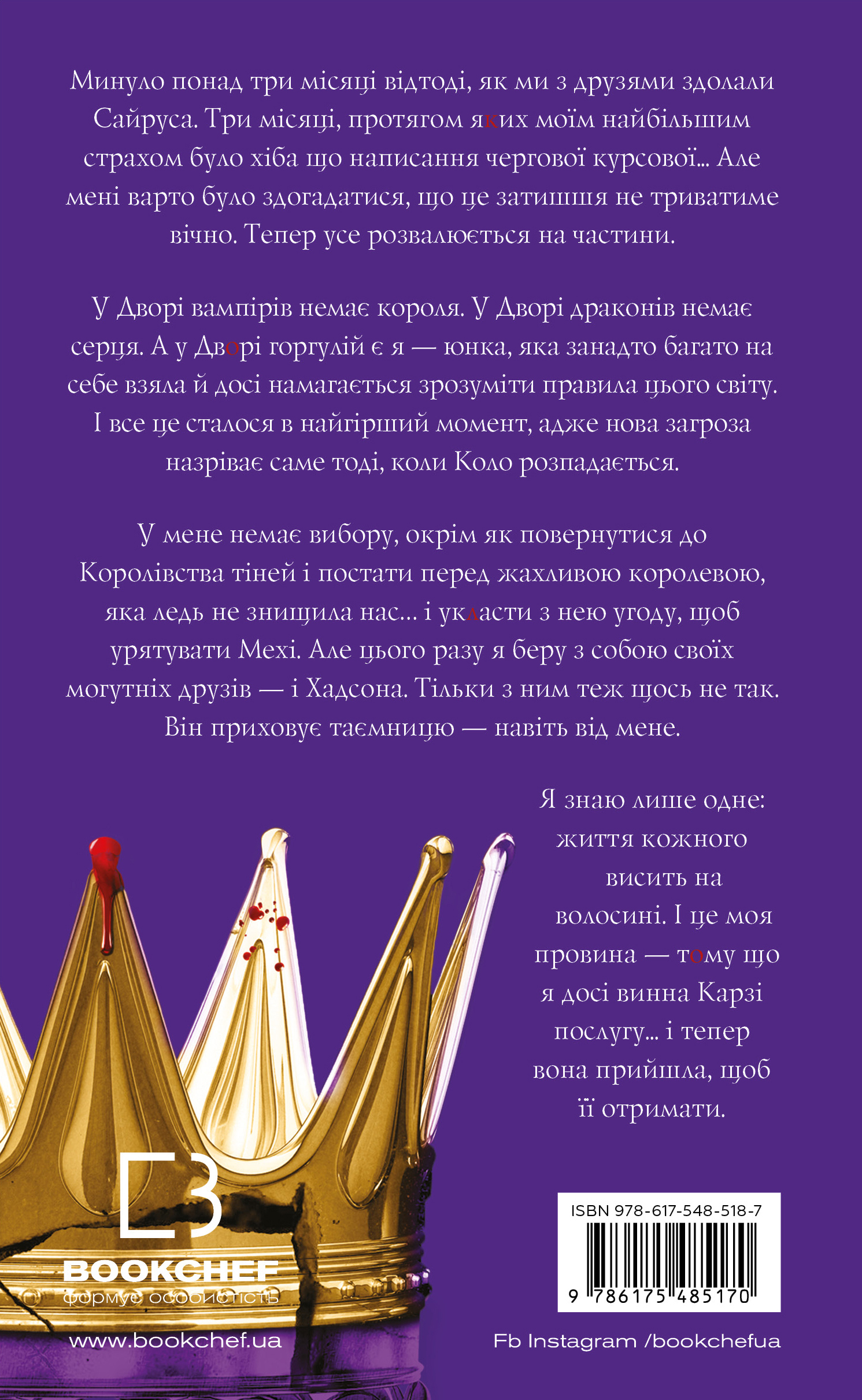 Книга Жага. Книга 6: Плекання