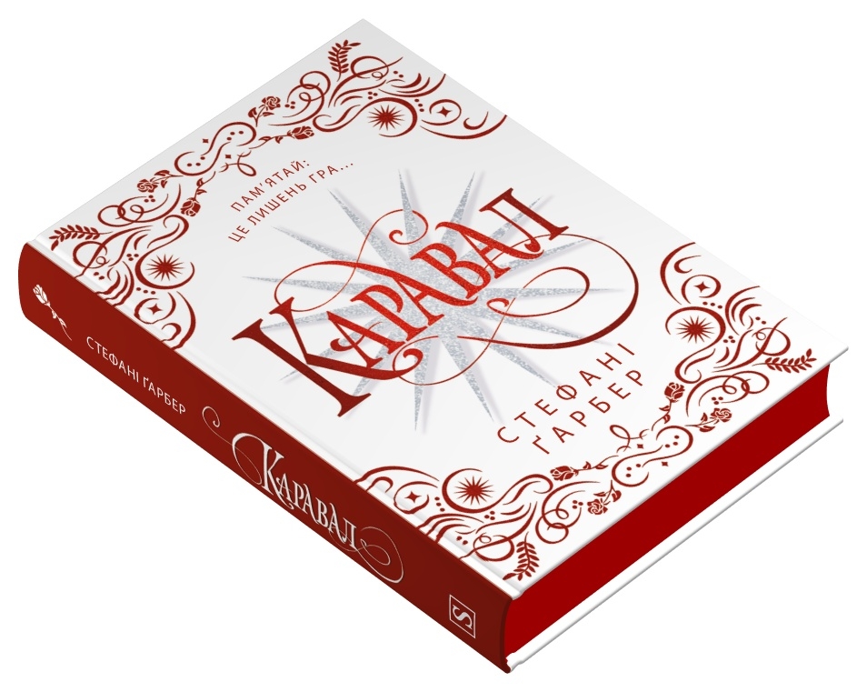 Книга Каравал. Подарункове видання