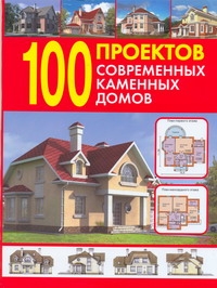 100 проектов