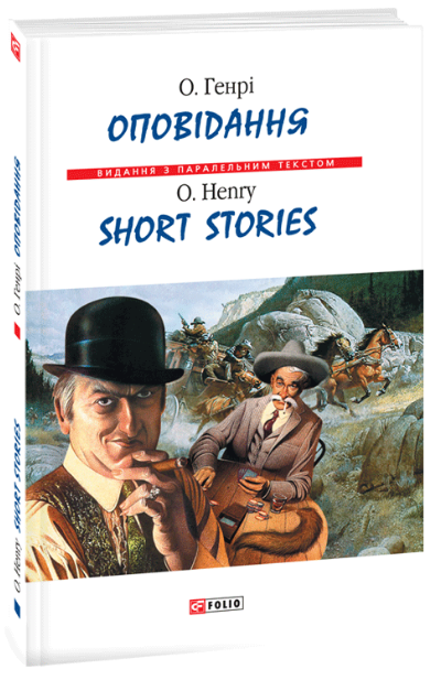 Оповідання