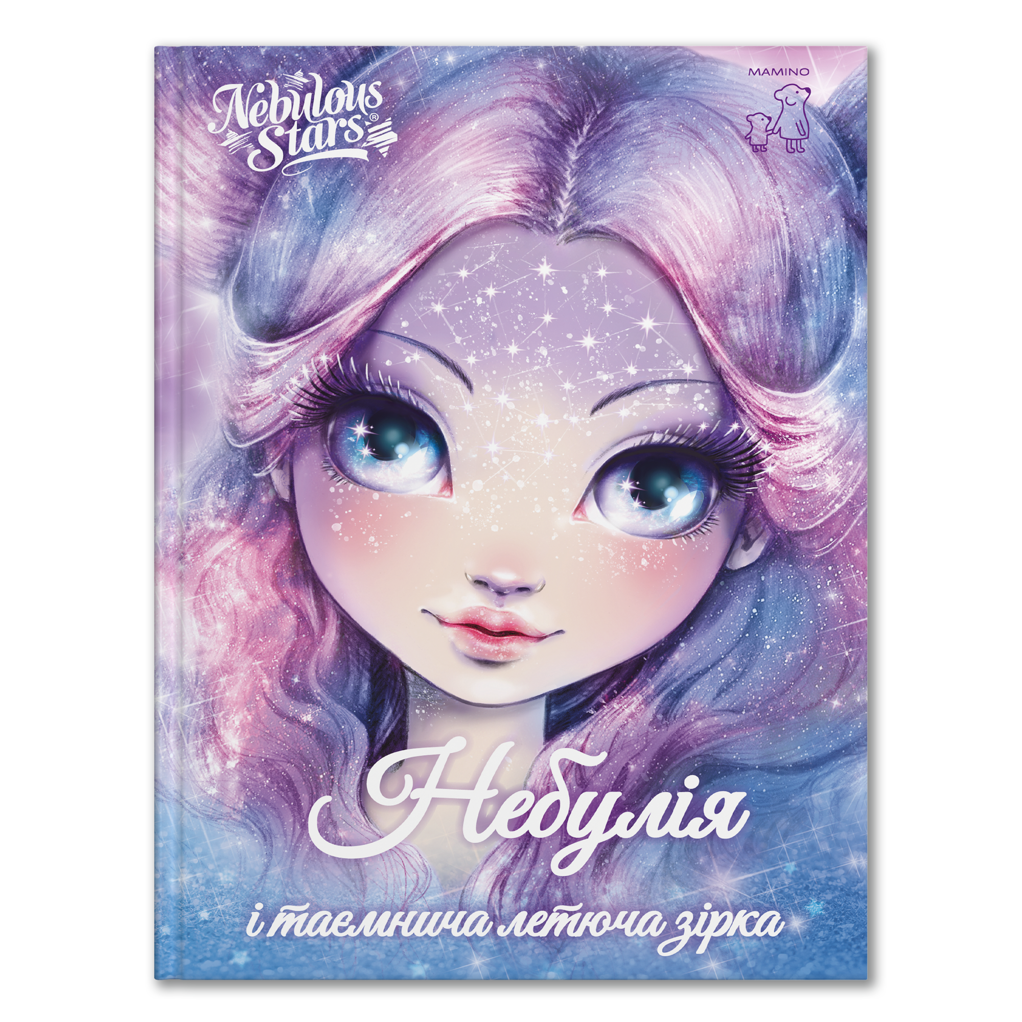 Небулія і таємнича летюча зірка