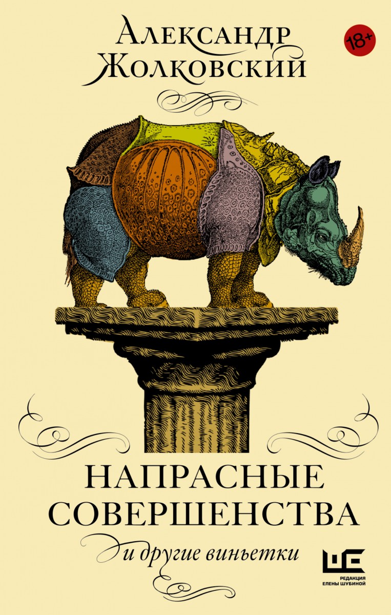 Жолковский Александр Константинович