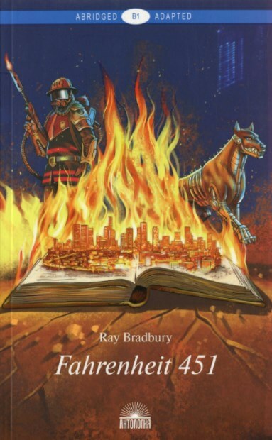 

Fahrenheit 451 \ 451 градус по Фаренгейту