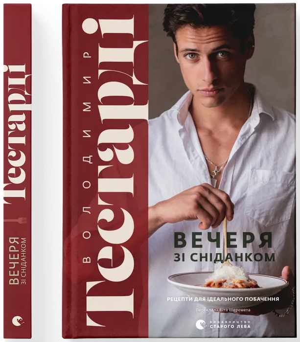 Вечеря зі сніданком