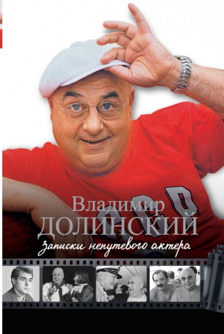 Долинский Владимир Абрамович