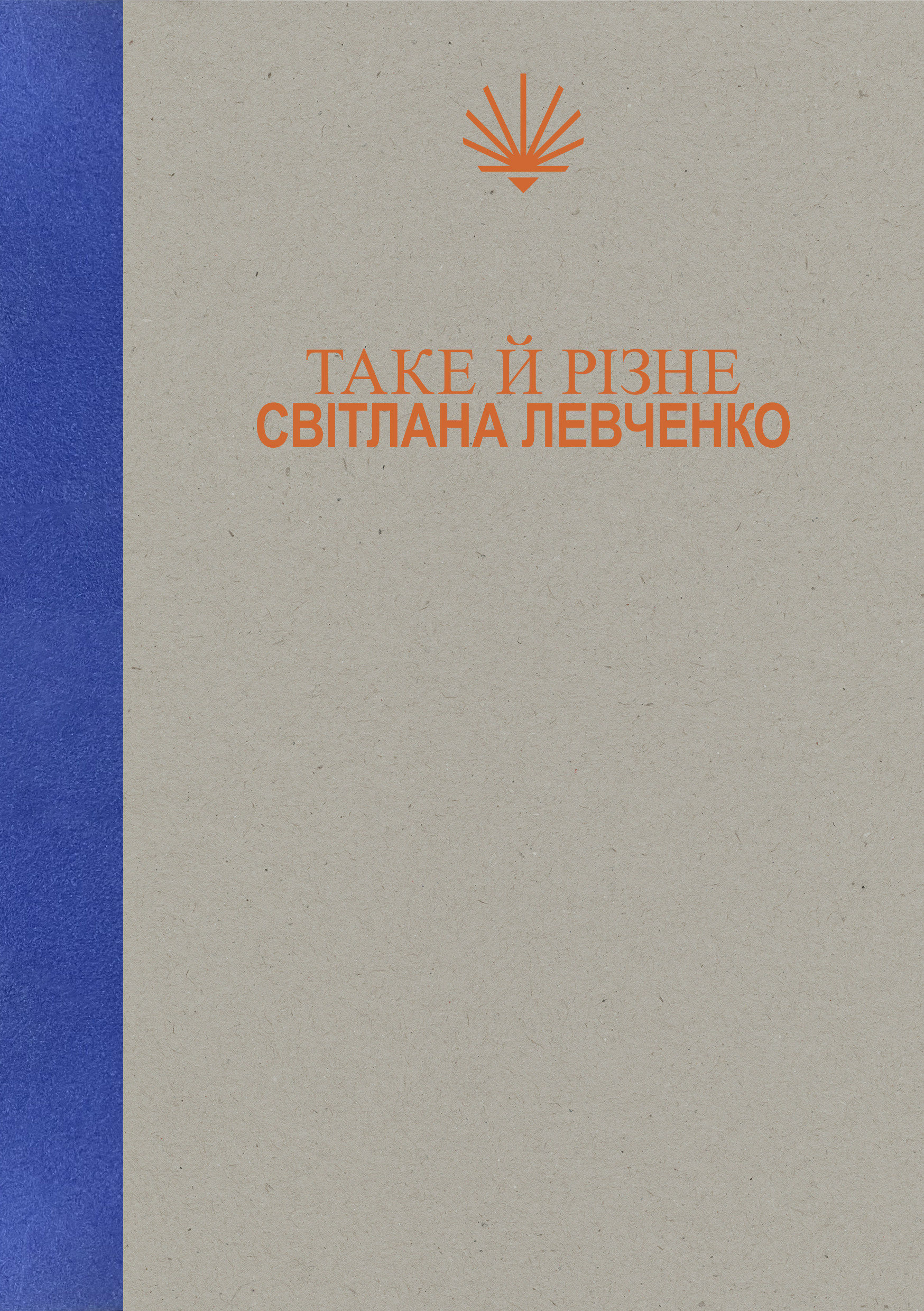 Таке й різне