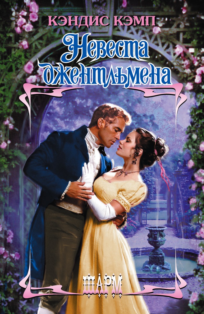 Кэмп Кэндис